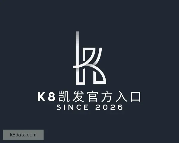 了解K8凯发官方入口